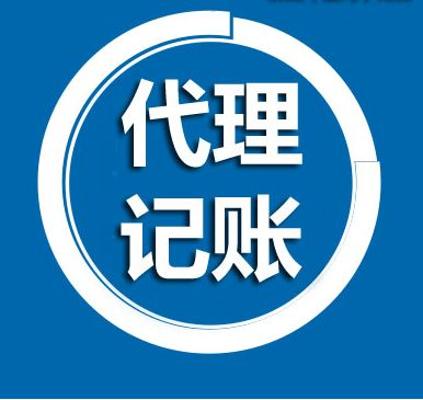 会计代理