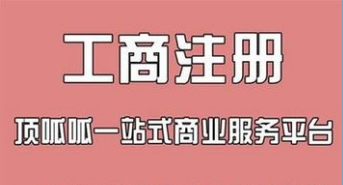 【小顶上门】顶呱呱香港注册公司有哪些优势？