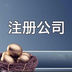 顶呱呱公司注册｜北京注册公司流程和费用