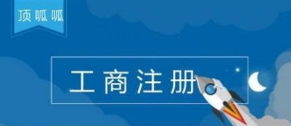 成都小顶上门公司被列入地址异常的原因和后果