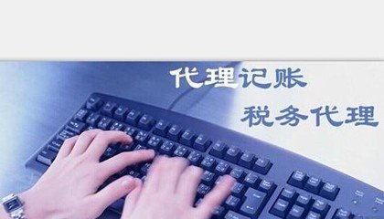 顶呱呱会计代理：内帐与外账的区别是什么？