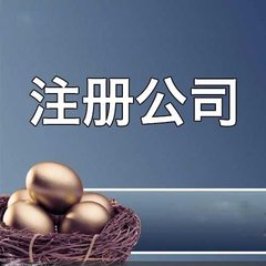 成都公司注册｜注册公司和注册成个体户哪个更好些？