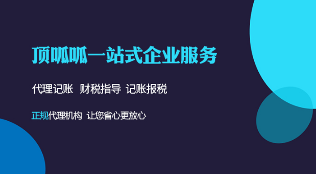 成都顶呱呱：个体户免税怎么申报?