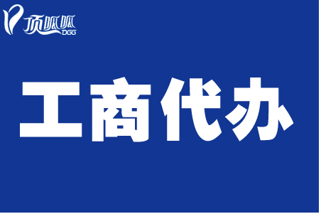 顶呱呱公司注销：哪些情况就可以申请公司注销?