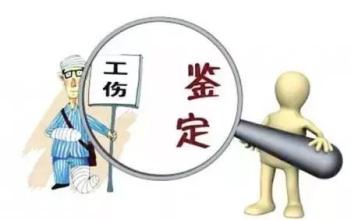 劳动能力,劳动工伤
