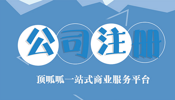 杭州建筑公司注册资料及流程