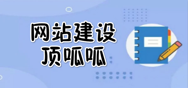 怎样知道一个网站是否需要重新设计