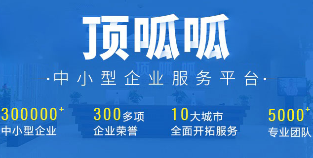 顶呱呱小顶云平台:长沙怎么注册公司？