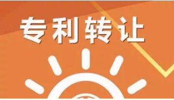 商标专利转让平台签合同要注意什么？