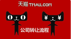 淘宝天猫网店转让怎么防止被骗？