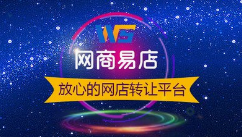 淘宝天猫网店转让乐器网店转让有哪些途径？