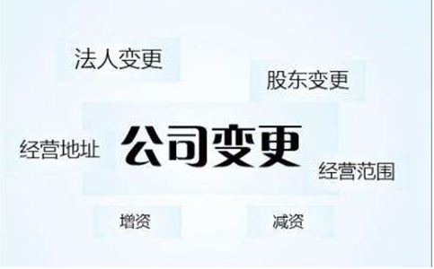 成都公司地址变更需要哪些资料？