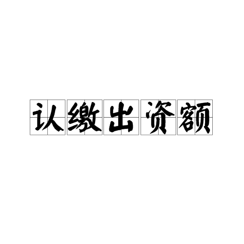 小顶云平台，成都公司注册哪家好