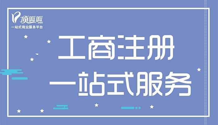 如何注册合资企业?注册流程是什么?