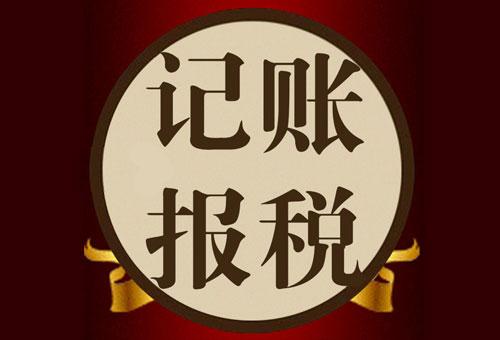 企业委托代理记账安全吗？