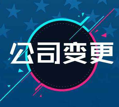 公司名称变更