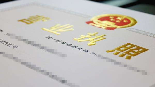 营业执照注册