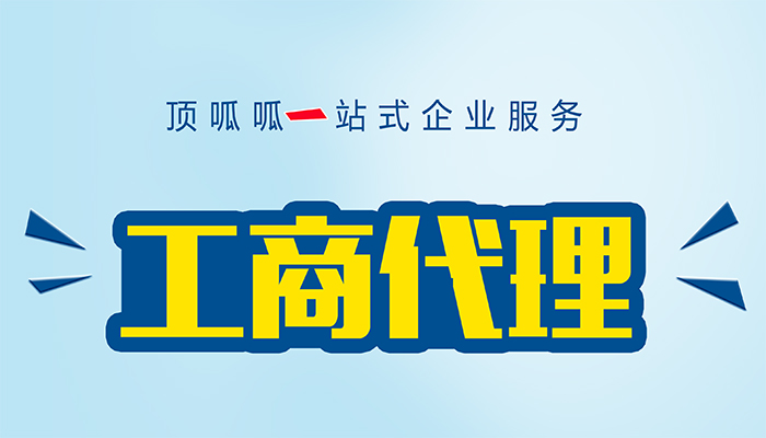 公司注册地址异常可以不管？那是你不知道有这些麻烦！