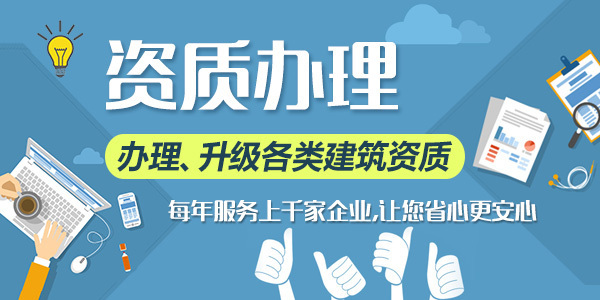 成都办理建筑资质升级这些资料要知道