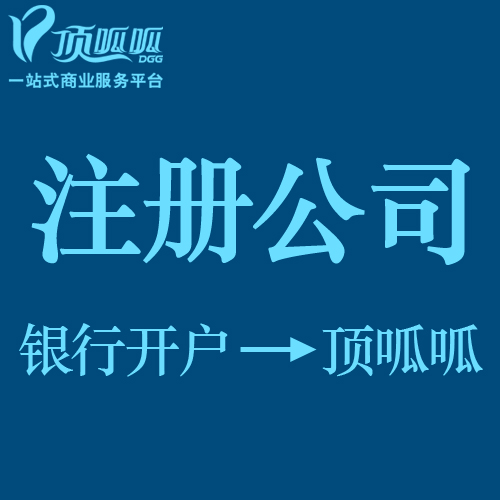 你知道在成都注册公司不同区的注册流程有哪些吗？