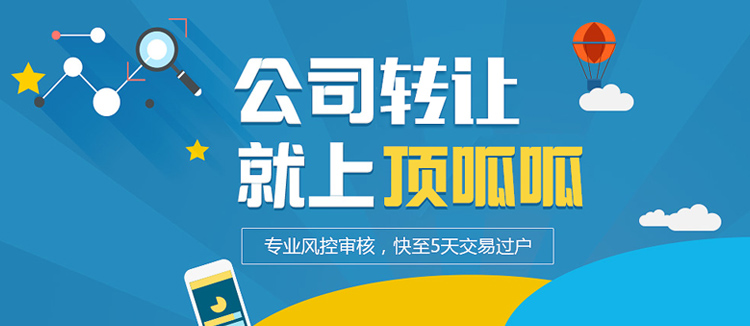 相对于公司注销，公司转让存在的优势有哪些？