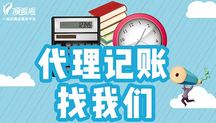 企业找外包公司负责小规模代理记账需注意哪些事宜？