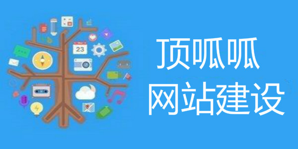 成都网站建设之企业网站为什么会被降权？原因有哪些？