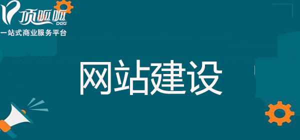 成都网站建设一定要注意这五个方面，十分重要！