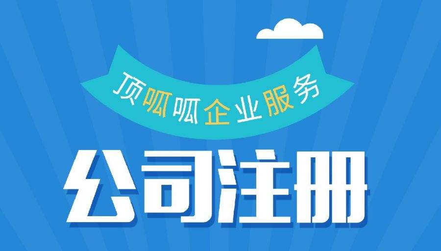 成都工商代办之注册房地产公司对注册资金有没有要求？