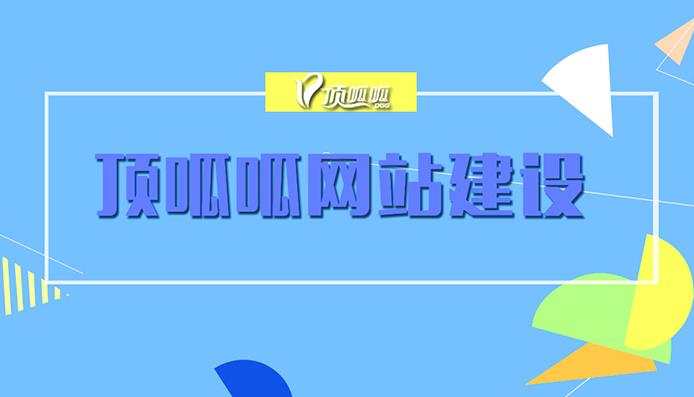 你知道企业网站建设一般的收费项目有哪些嘛？