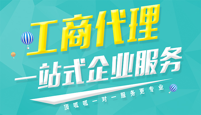 成都顶呱呱工商注册怎么收费?需要哪些资料?