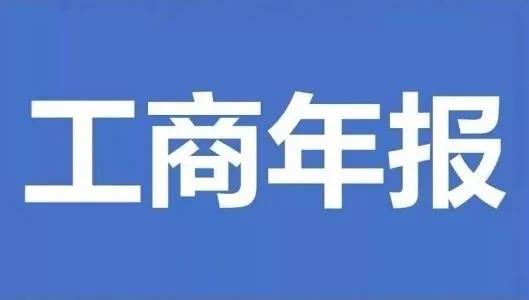 成都工商年报异常该如何解除?