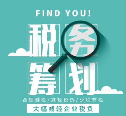 顶呱呱税务筹划