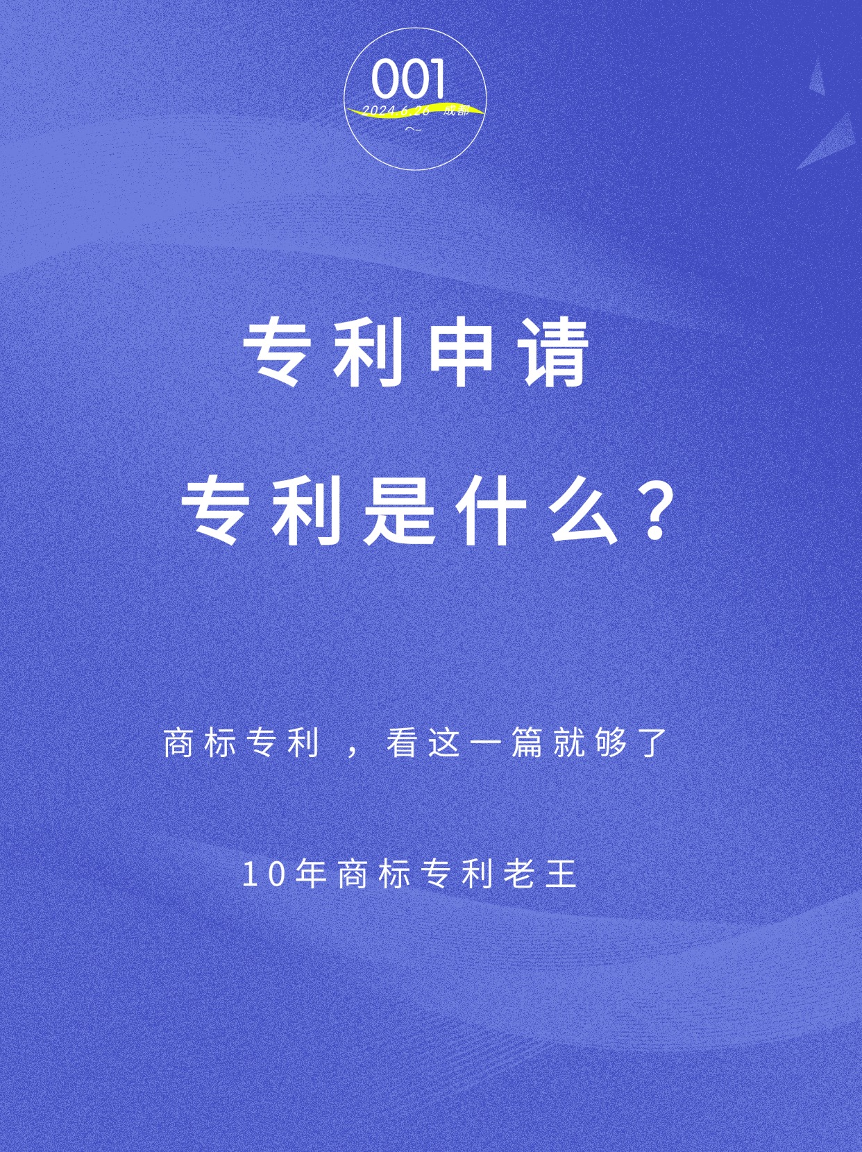 顶呱呱专利申请：什么是专利权保护范围？