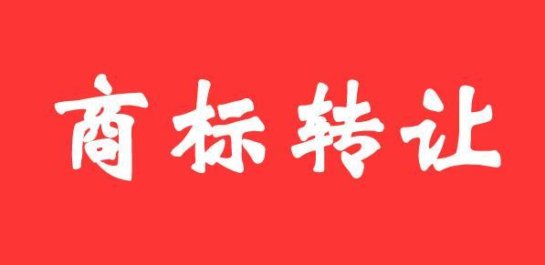 上海顶呱呱公司注销  商标转让