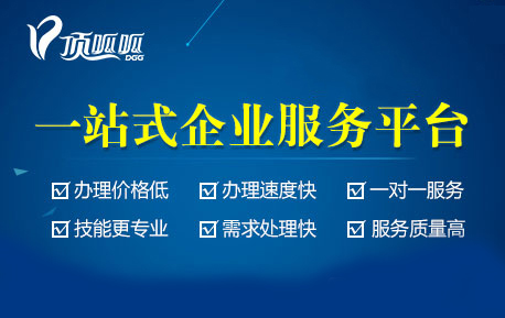 顶呱呱工商代理