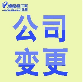 顶呱呱公司注册