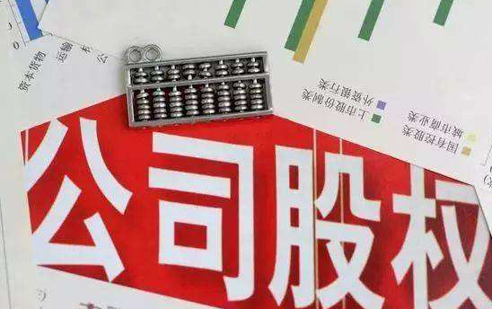 成都工商代理告诉你公司股权变更的注意事项