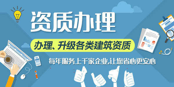 建筑资质转让分立之建筑企业申报施工资质的六大常见问题