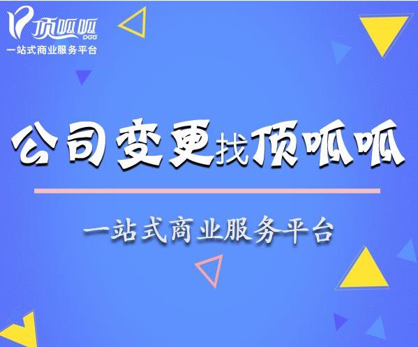 成都公司股权变更流程步骤有哪些?